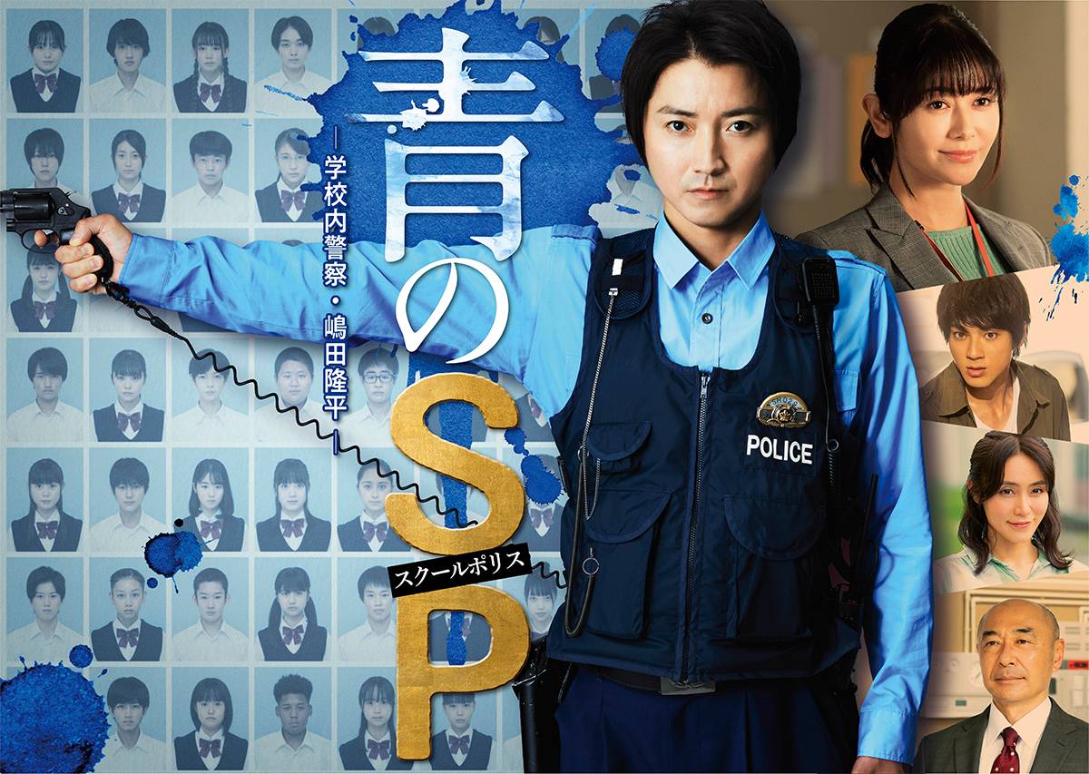 フジテレビ人気ドラマ『青のSP—学校内警察・嶋田隆平—』に美術協力させていただきました