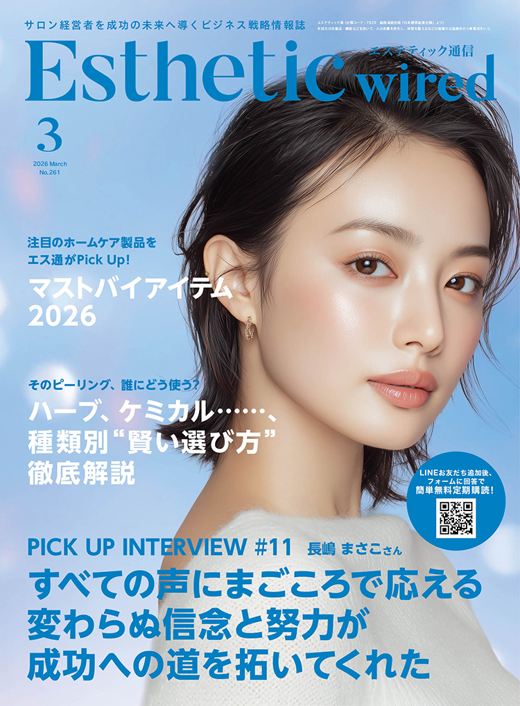【エステティック通信　3月号】