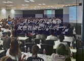 プレミアム講習会 in 名古屋