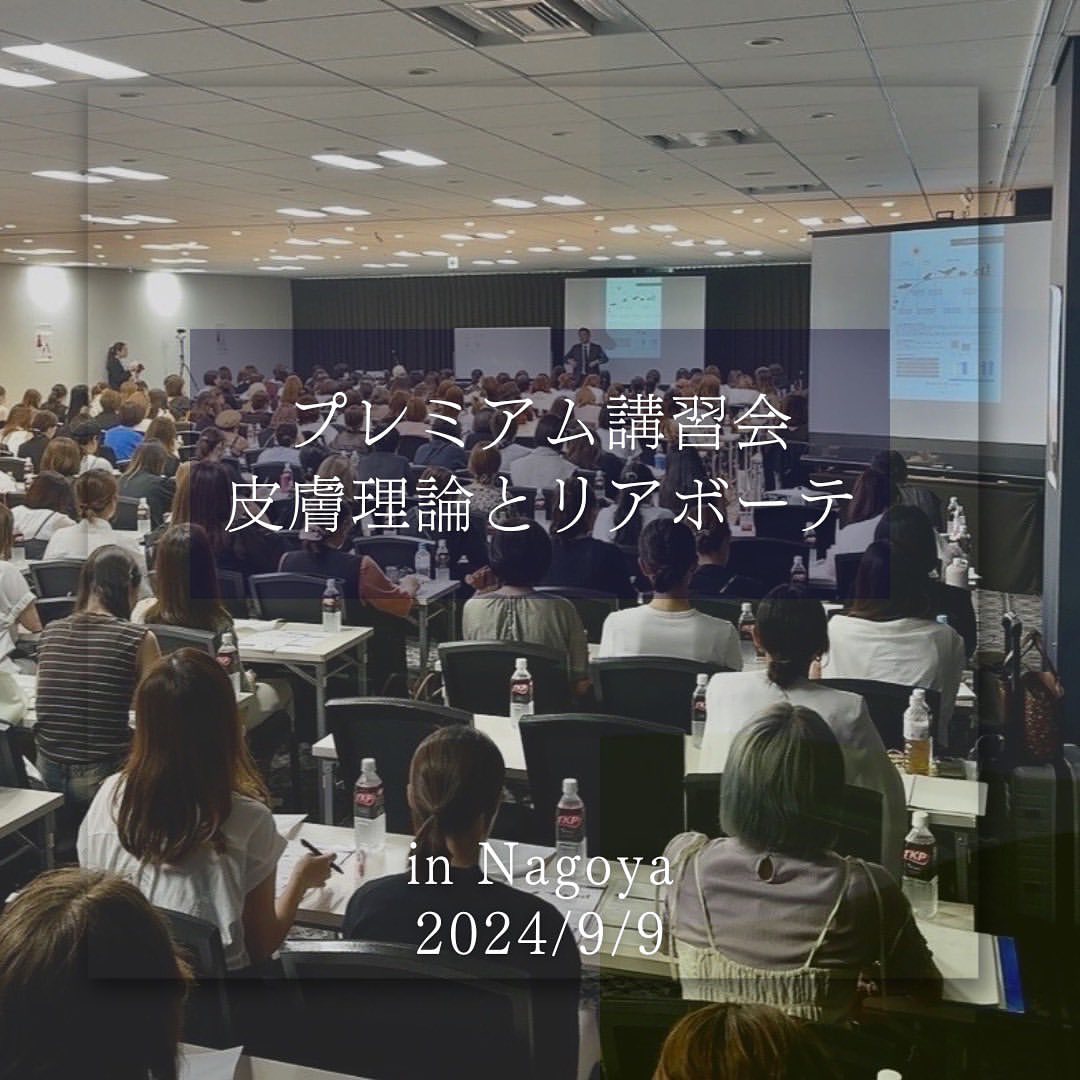 プレミアム講習会 in 名古屋