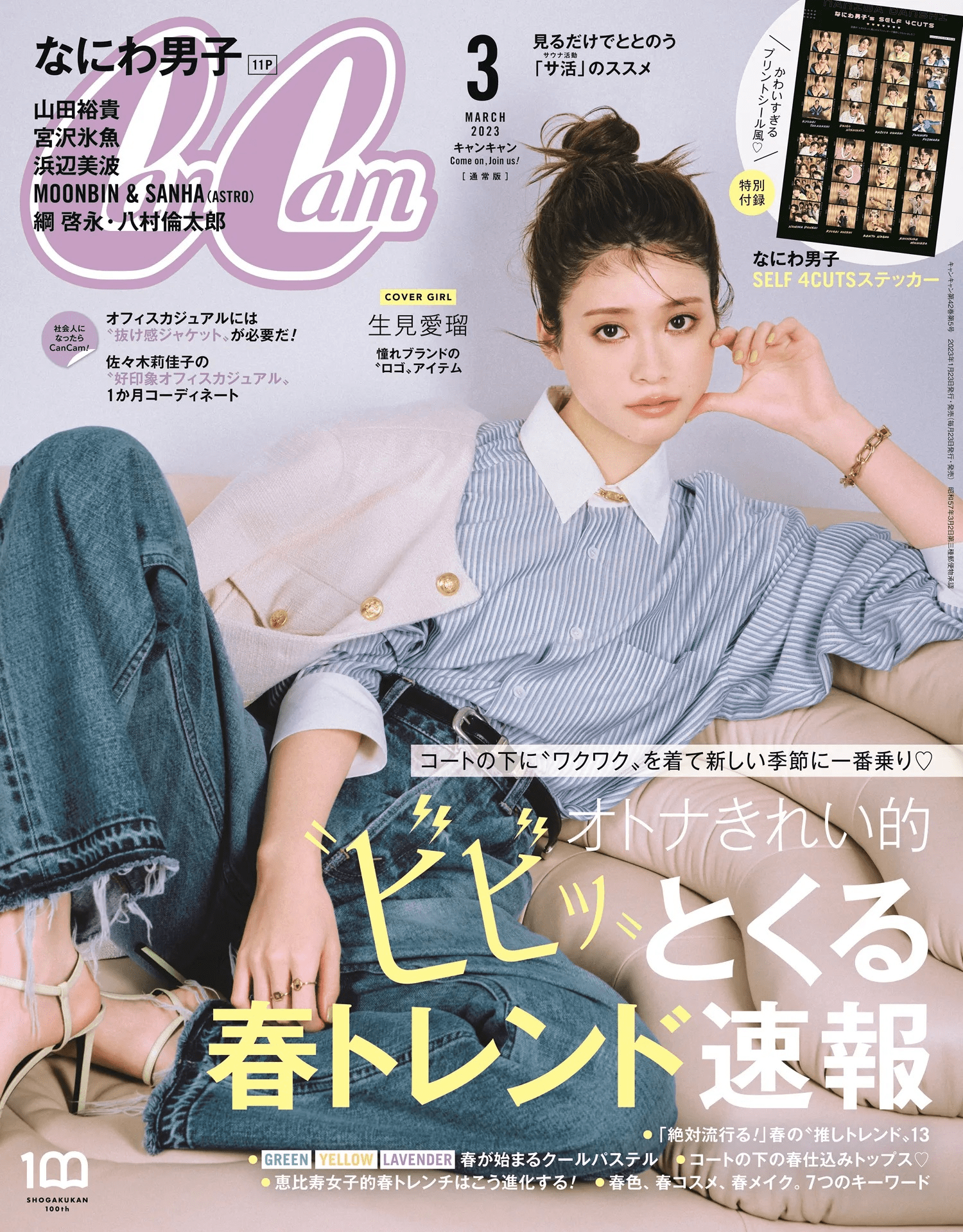 【Can Can 3月号】